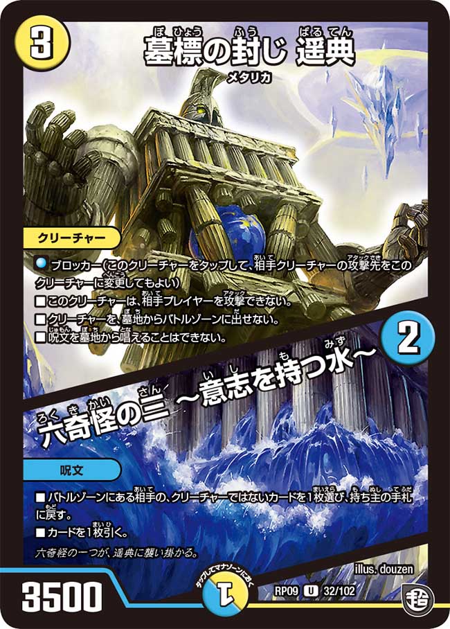 Paruten, Sealed Grave / Third of the Six Bizarre ~Water with
