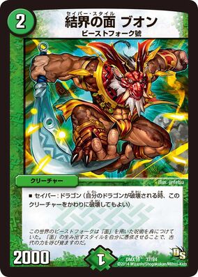 Buon, Saver Style | Duel Masters Wiki | Fandom