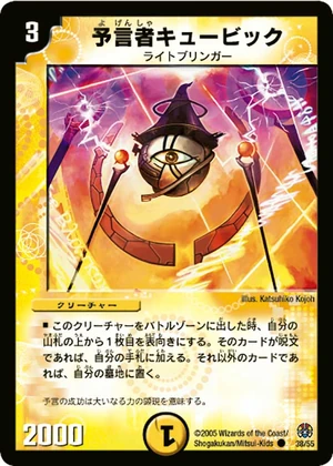Cubic, the Oracle | Duel Masters Wiki | Fandom