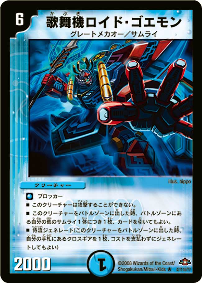 Roid Goemon Kabuki Machine Duel Masters Wiki Fandom Roid Goemon Kabuki Machine Duel Masters Wiki Fandom
