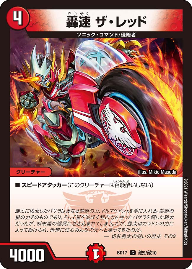 The Red, Lightning Sonic | Duel Masters Wiki | Fandom The Red, Lightning Sonic | Duel Masters Wiki | Fandom