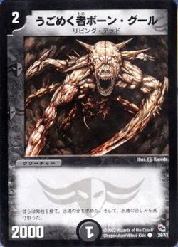 Writhing Bone Ghoul/Gallery | Duel Masters Wiki | Fandom