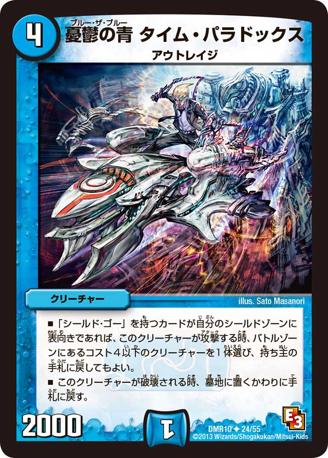 Time Paradox Blue The Blue Duel Masters Wiki Fandom
