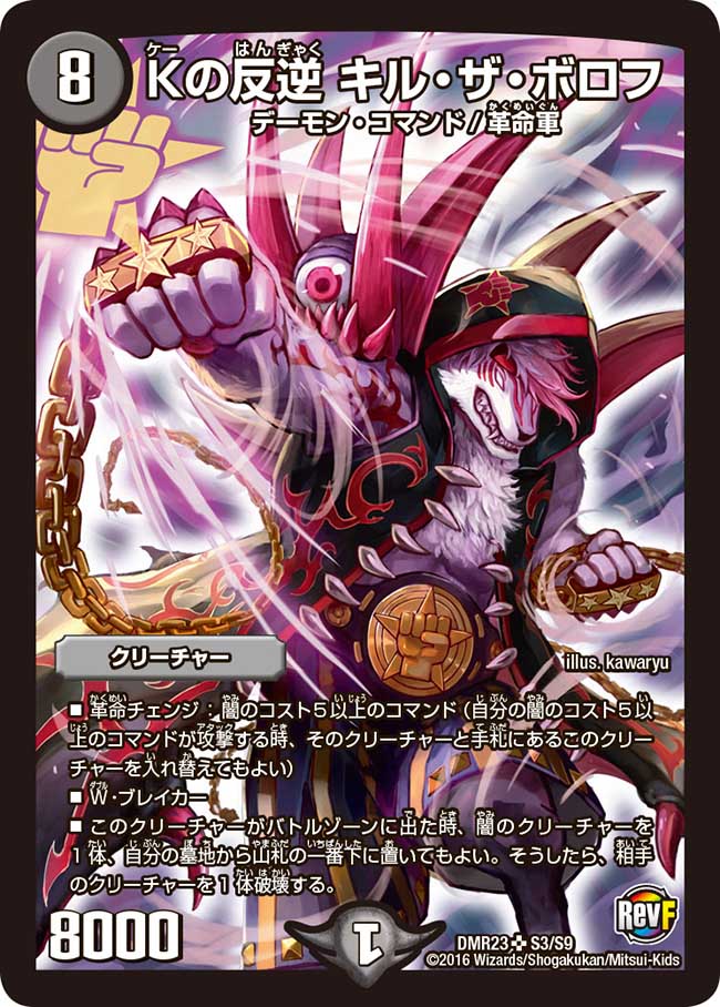 Kill the Borof, Rebellion of K | Duel Masters Wiki | Fandom Kill the Borof, Rebellion of K | Duel Masters Wiki | Fandom