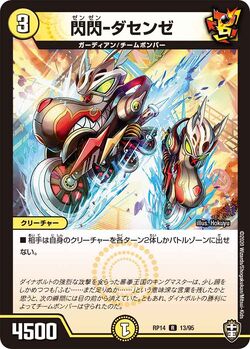 Zenzen Dasenze Gallery Duel Masters Wiki Fandom Zenzen Dasenze Gallery Duel Masters Wiki Fandom