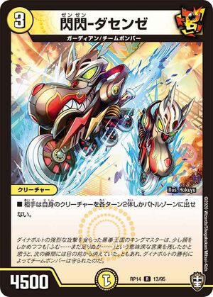 Zenzen Dasenze Duel Masters Wiki Fandom Zenzen Dasenze Duel Masters Wiki Fandom