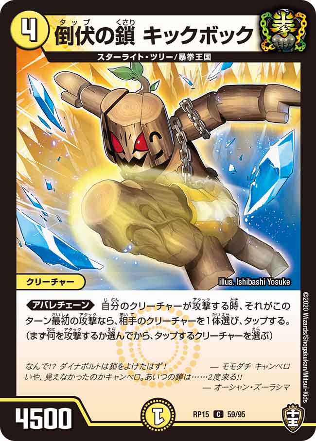Kickbox Tap Chain Duel Masters Wiki Fandom Kickbox Tap Chain Duel Masters Wiki Fandom