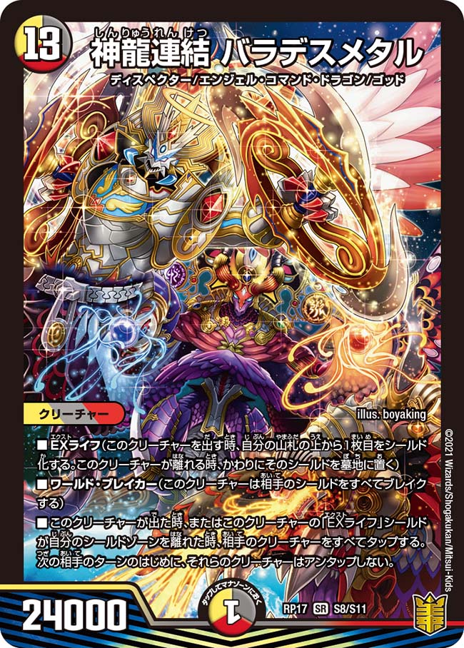 Baradeathmetal, Concatenated God Dragon | Duel Masters Wiki Baradeathmetal, Concatenated God Dragon | Duel Masters Wiki