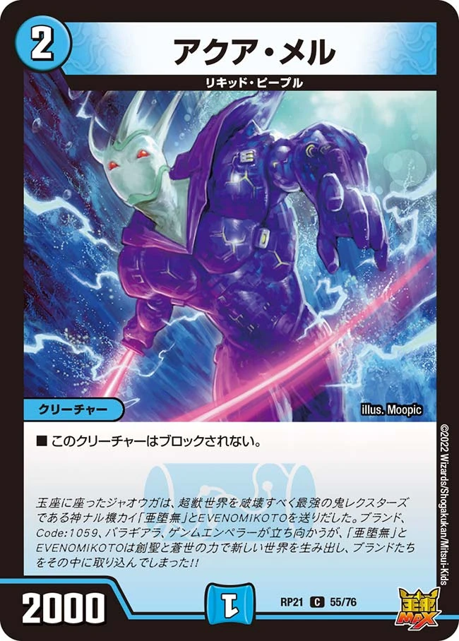 Aqua Mel | Duel Masters Wiki | Fandom