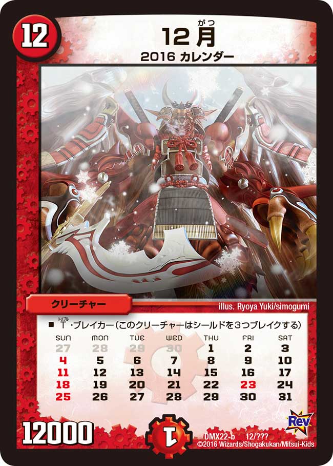 16 Calendar Duel Masters Wiki Fandom