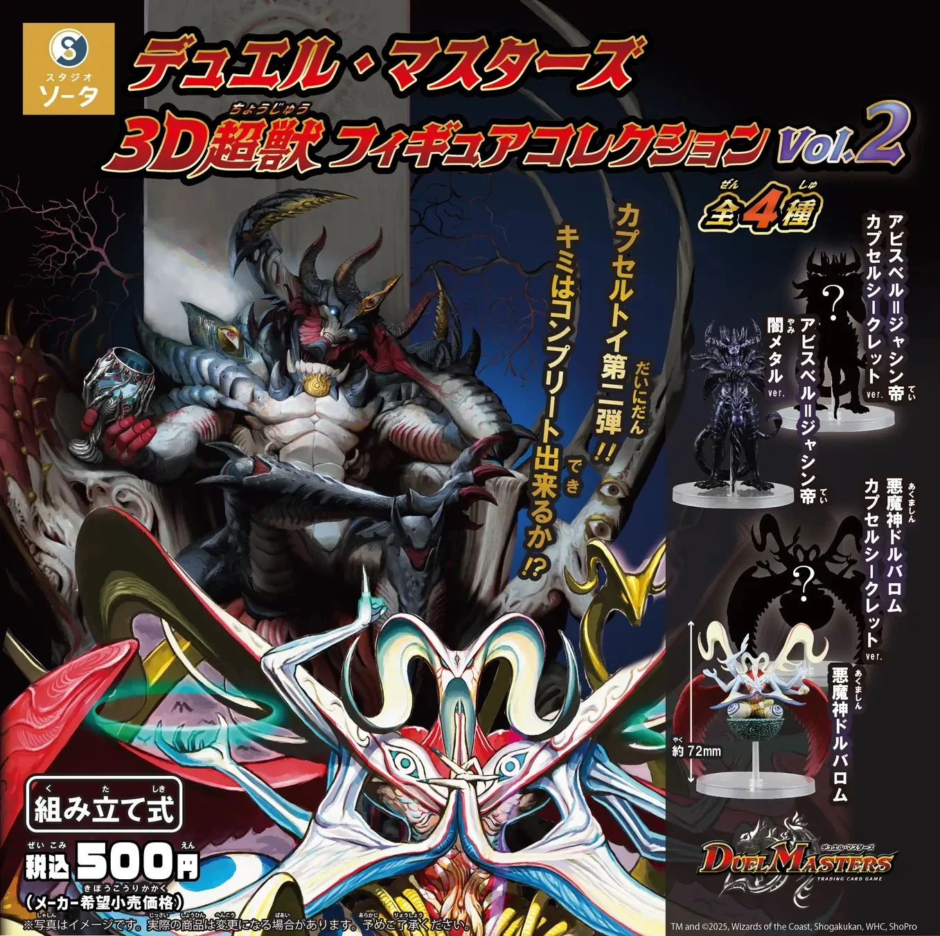 Duel Masters 3D Hyper Beast Figure Collection Vol.2 | Duel Masters