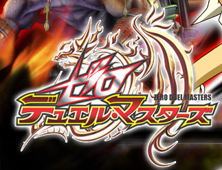 Zero Duel Masters: Episode Listing | Duel Masters Wiki | Fandom