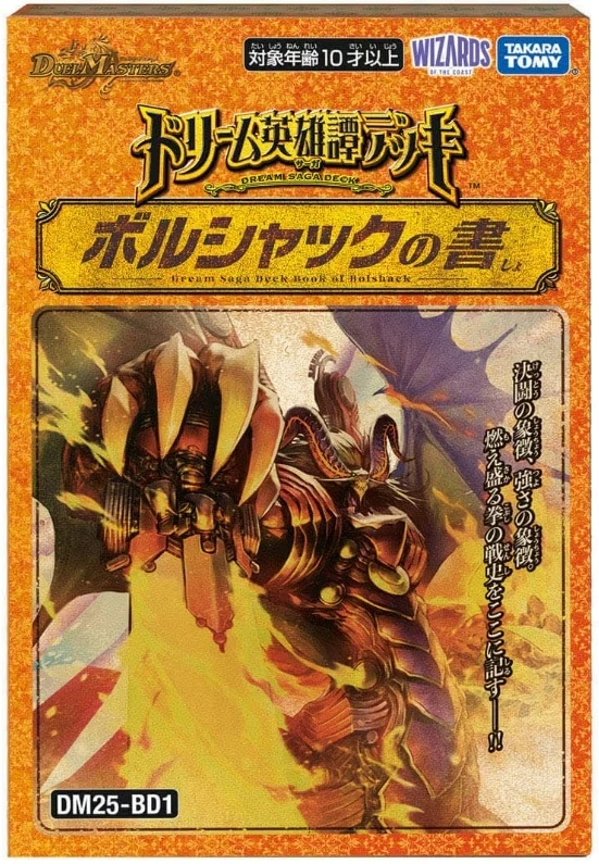 DM25-BD1 Dream Saga Deck: Book of Bolshack | Duel Masters Wiki