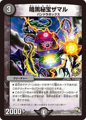 デュエマ 闇バラ売り Zamaru, Treasure of Darkness | Duel Masters Wiki | Fandom