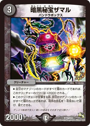 Zamaru, Treasure of Darkness | Duel Masters Wiki | Fandom