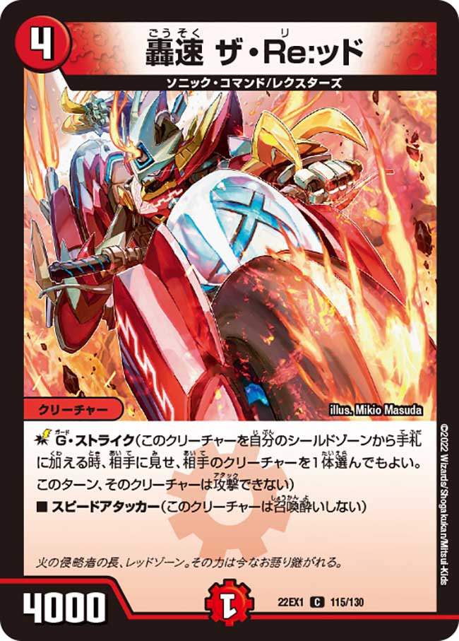 The Re:d, Lightning Sonic | Duel Masters Wiki | Fandom