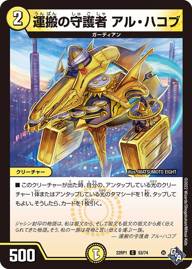 Al Hakob, Transport Guardian/Gallery | Duel Masters Wiki Al Hakob, Transport Guardian/Gallery | Duel Masters Wiki