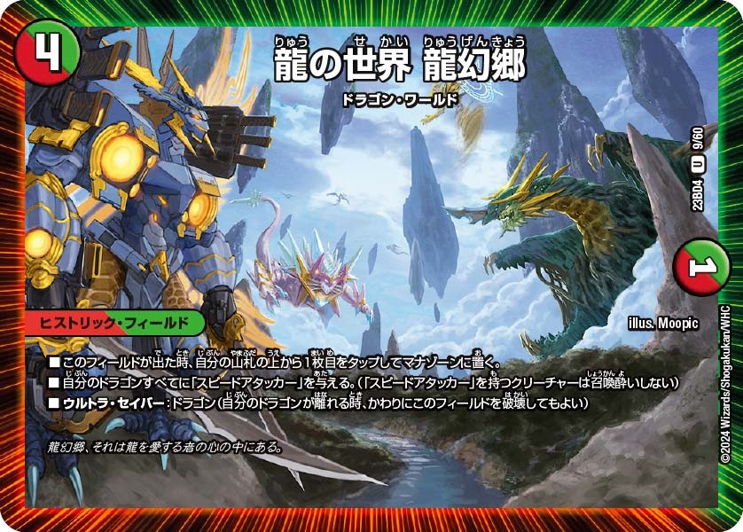 Dragon World Ryugenkyou | Duel Masters Wiki | Fandom Dragon World Ryugenkyou | Duel Masters Wiki | Fandom