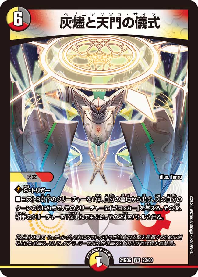 Heavenash Sign | Duel Masters Wiki | Fandom Heavenash Sign | Duel Masters Wiki | Fandom