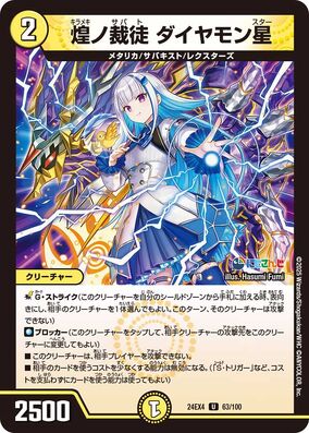 Diamond Star, Kiramekinosabato | Duel Masters Wiki | Fandom