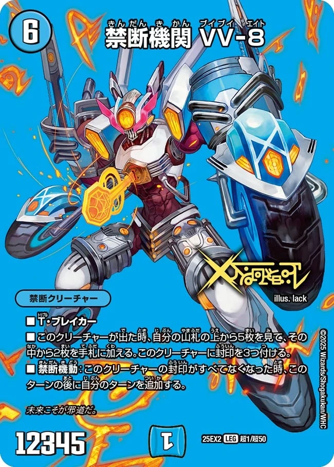 VV-8, Forbidden Machine | Duel Masters Wiki | Fandom