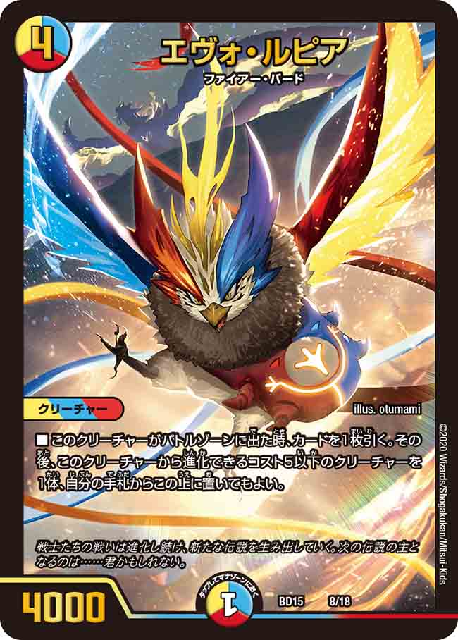 Evo Lupia Duel Masters Wiki Fandom Evo Lupia Duel Masters Wiki Fandom