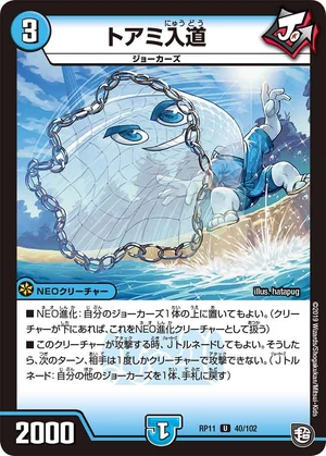 Toaminyudo Duel Masters Wiki Fandom