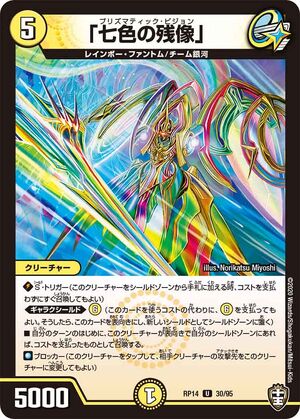 Prismatic Vision | Duel Masters Wiki | Fandom