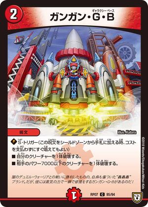 Gangan Galaxy Base | Duel Masters Wiki | Fandom