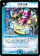 DMX-01 King of Duel Road: Strong 7
