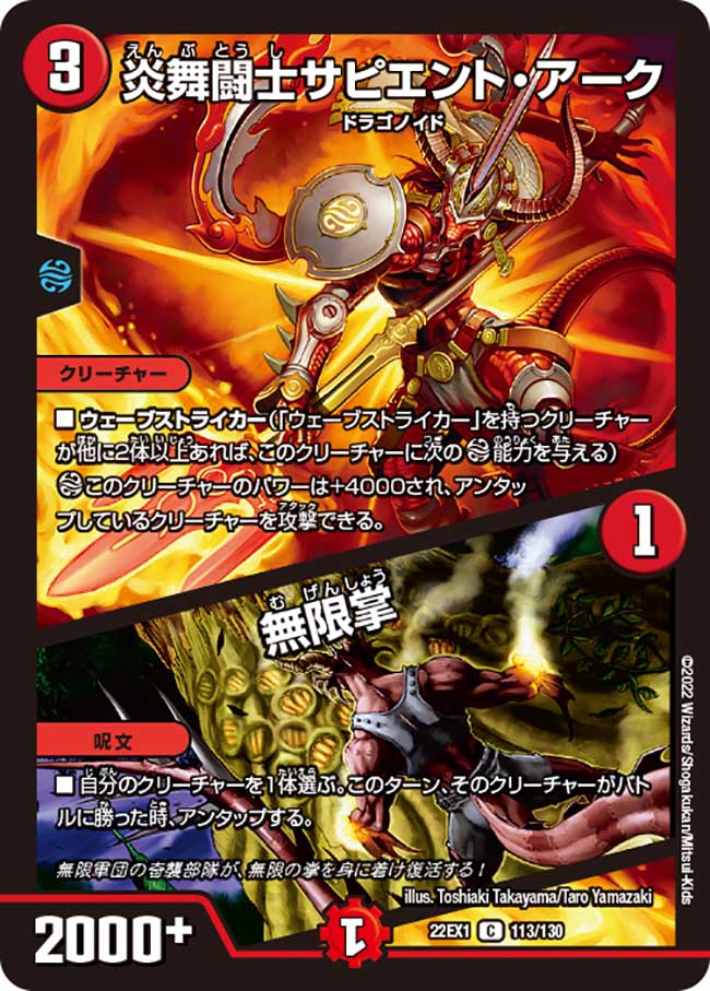 Sapian Tark, Flame Dervish / Fists of Forever | Duel Masters Sapian Tark, Flame Dervish / Fists of Forever | Duel Masters