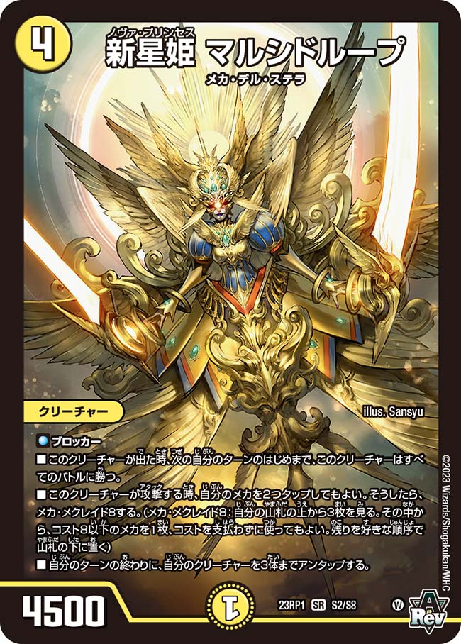 今 話題 の 人気 商品 Marshidoloop, Fandom | Wiki Masters Duel | Princess Nova デュエルマスターズ