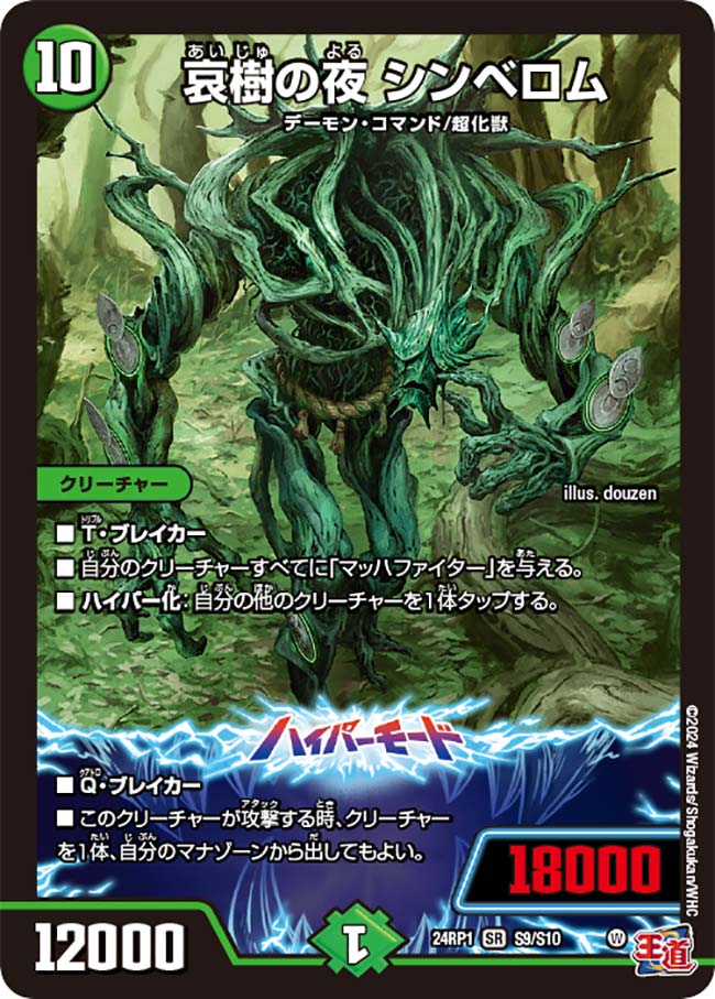 Shinbellom, Night of Sorrowful Tree | Duel Masters Wiki | Fandom