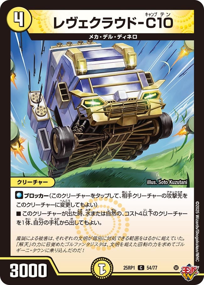 Levecloud-C10 | Duel Masters Wiki | Fandom