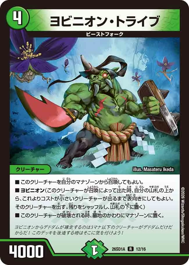 Yobinion Tribe | Duel Masters Wiki | Fandom