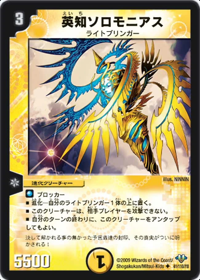 Solomonias, the Wise | Duel Masters Wiki | Fandom