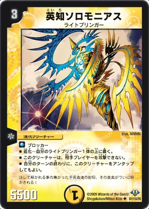 Solomonias, the Wise | Duel Masters Wiki | Fandom