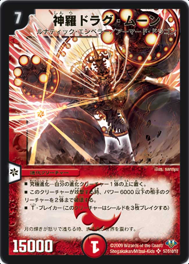 Drag Moon, the Enlightened | Duel Masters Wiki | Fandom