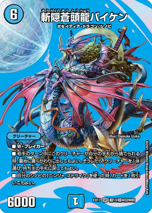 Baiken, Blue Dragon of the Hidden Blade | Duel Masters Wiki Baiken, Blue Dragon of the Hidden Blade | Duel Masters Wiki