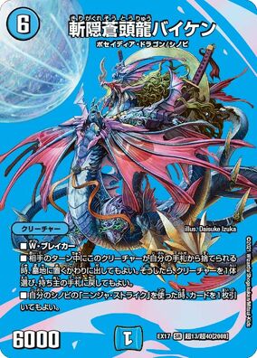 Baiken, Blue Dragon of the Hidden Blade | Duel Masters Wiki Baiken, Blue Dragon of the Hidden Blade | Duel Masters Wiki