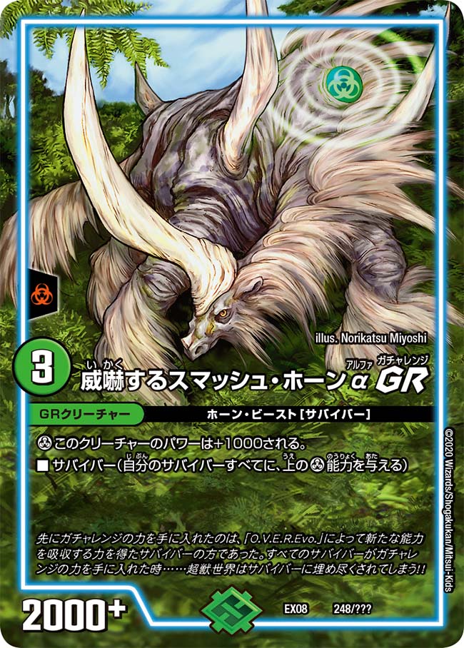 Smash Horn Q GR | Duel Masters Wiki | Fandom