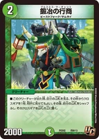 Bullsmith Merchant 侍9/13