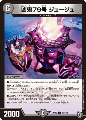 Juju, Misfortune Demon 79 | Duel Masters Wiki | Fandom