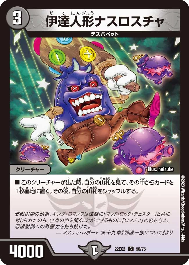 Nasuloscha, Date Doll | Duel Masters Wiki | Fandom