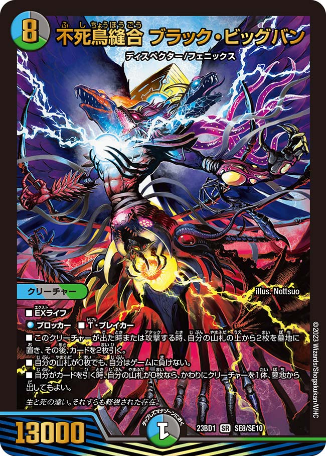 Black Bigbang, Sutured Phoenix | Duel Masters Wiki | Fandom Black Bigbang, Sutured Phoenix | Duel Masters Wiki | Fandom