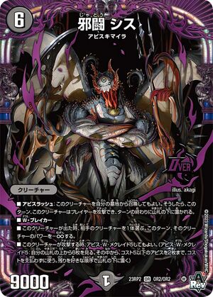 Sith, Wicked Fight | Duel Masters Wiki | Fandom Sith, Wicked Fight | Duel Masters Wiki | Fandom
