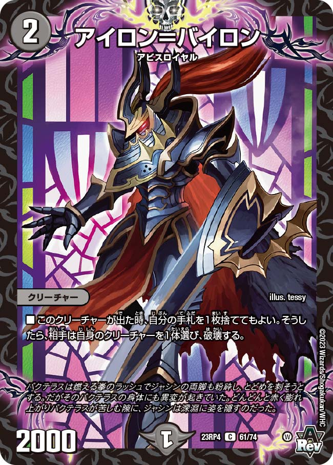 Iron = Bairon | Duel Masters Wiki | Fandom