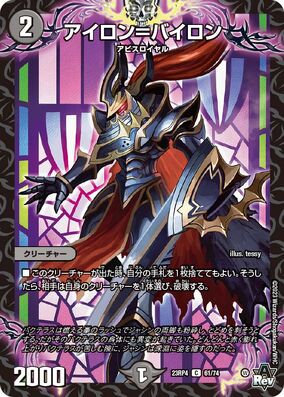 Iron = Bairon | Duel Masters Wiki | Fandom