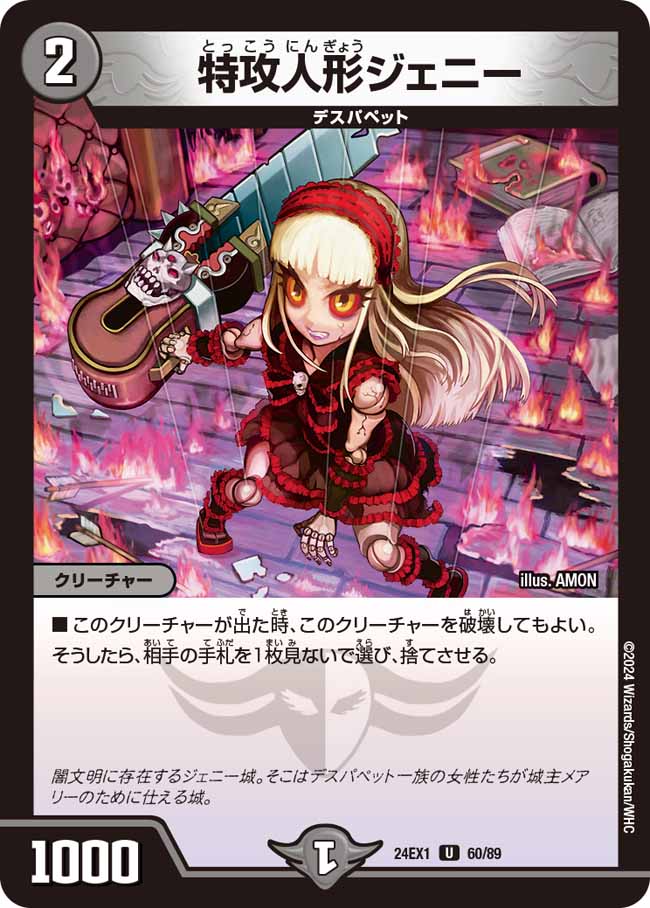 デュエマ】 葬祭人形シャマンバ DM24/C の通販 - カーナベル