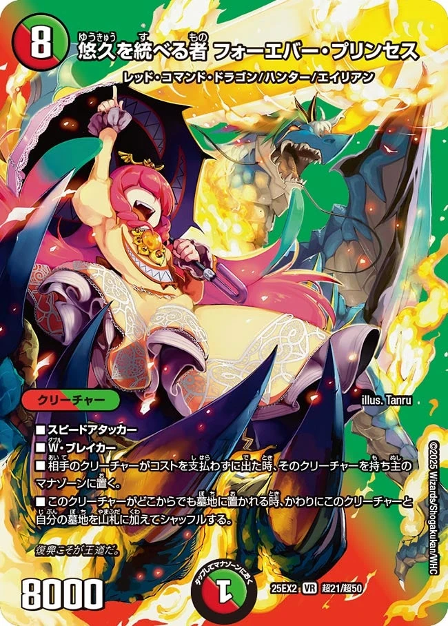 Forever Princess, Eternal Ruler | Duel Masters Wiki | Fandom